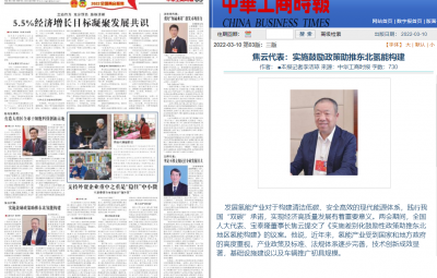 焦云代表：实施鼓励政策助推东北氢能构建