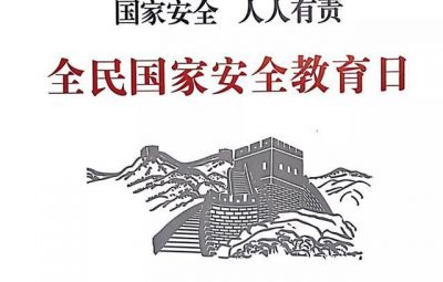 坚决维护国家主权、安全、发展利益——关于新时代坚持总体国家安全观