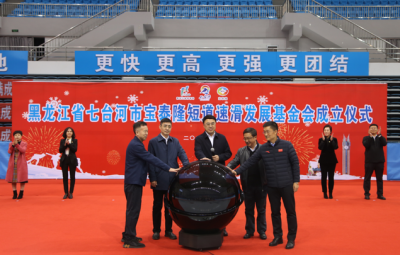 助力冰雪事业|yw永旺快投网牵头全省首家短道速滑基金会正式成立