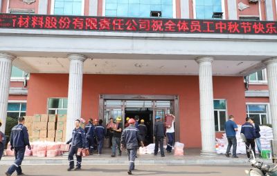 情暖中秋 共享团圆|yw永旺快投网为员工发放节日福利