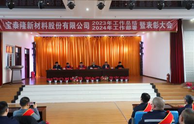 新征程 新奔赴 新未来|yw永旺快投网2023年度总结暨表彰大会隆重举行