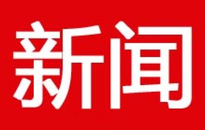 七台河等三大石墨园区初具规模 产业集群效应已显现